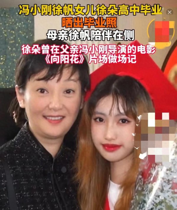 融可赢配资 冯小刚养女晒高中毕业照，穿红色学士服化浓妆显成熟徐帆满脸骄傲