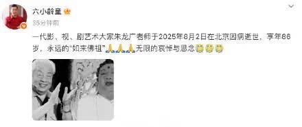 钱程策略 六小龄童悼念朱龙广：永远的“如来佛祖”