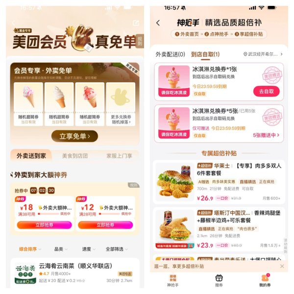 赢翻网配资 外卖大战转向持久战，美团玩起了社交裂变